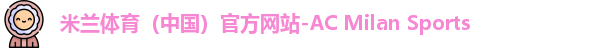 米兰